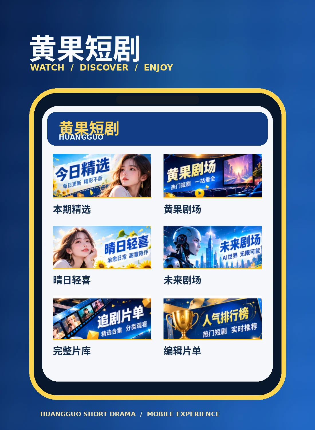 移动端短剧阅读展示