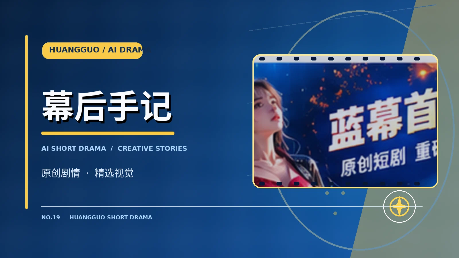 分镜研究室