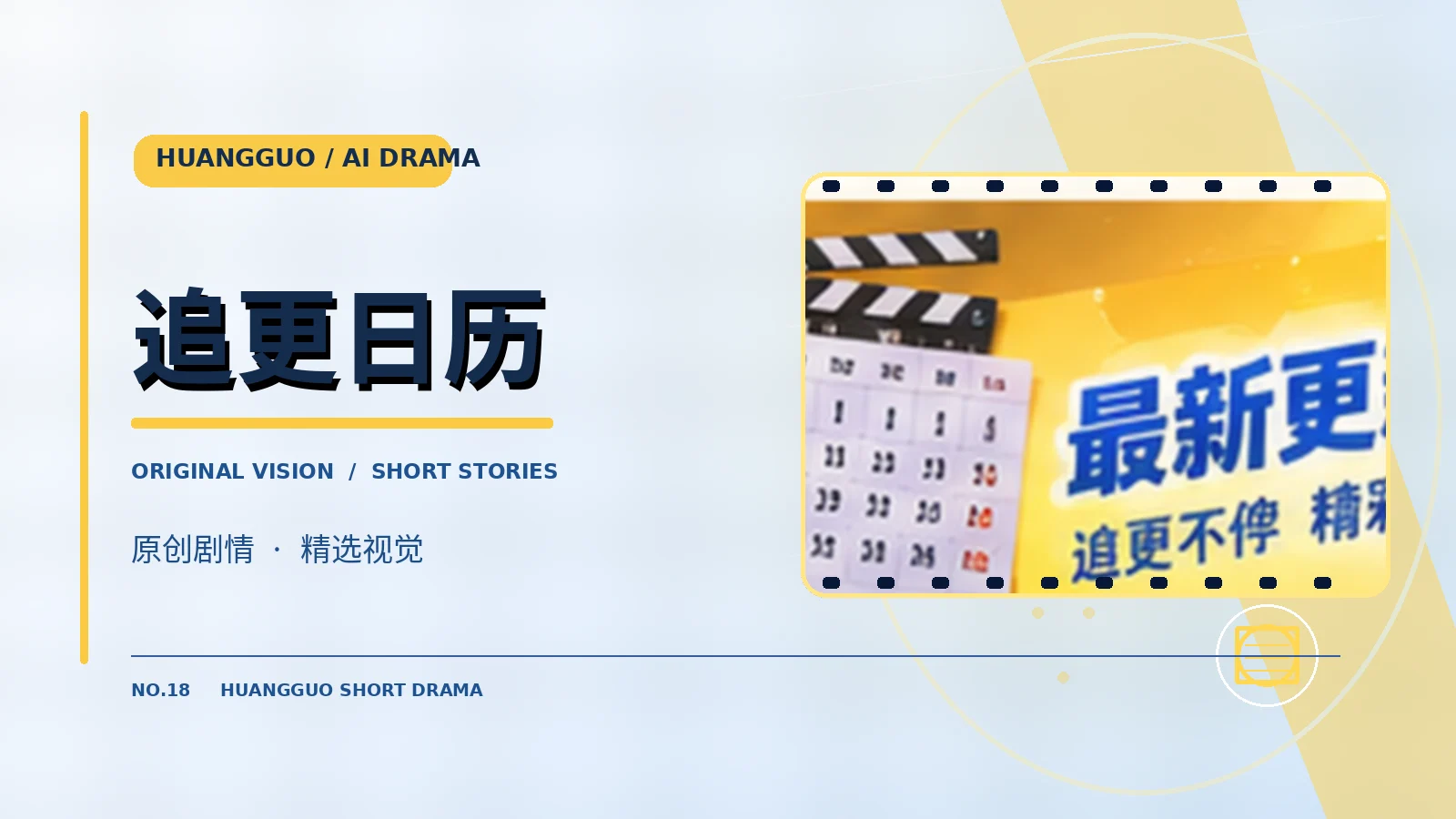 幕后手记
